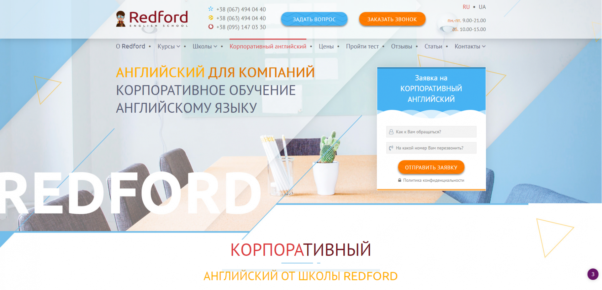 Дизайн шапки сторінки корпоративного навчання англійської