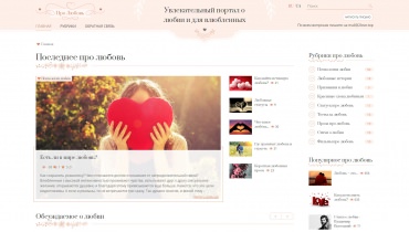 Блог про любовь