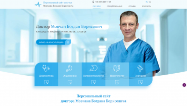 Разработка персонального сайта доктора