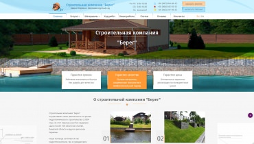 Разработка тематического сайта строительной компании