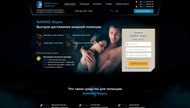 Разработка сайта для мужского препарата ViMAX