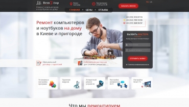 Разработка сайта сервиса по ремонту компьютеров на дому