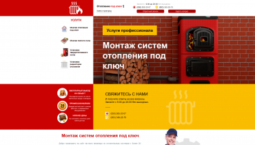 сайт по ремонту и монтажу систем отопления и сантехники