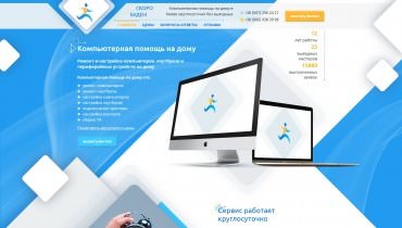 Разработка сайта выездного компьютерного сервиса