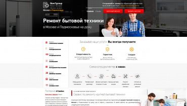 Главная страница сервисного центра по ремонту бытовой техники