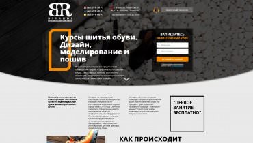 лендинг школы обувного мастерства